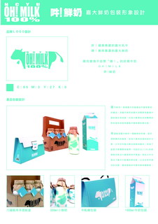 銅獎-嘉大鮮奶包裝設計-「吽!鮮奶」-陳品辰、成沛琳、蔡孟璇、黃敏軒、張瑜