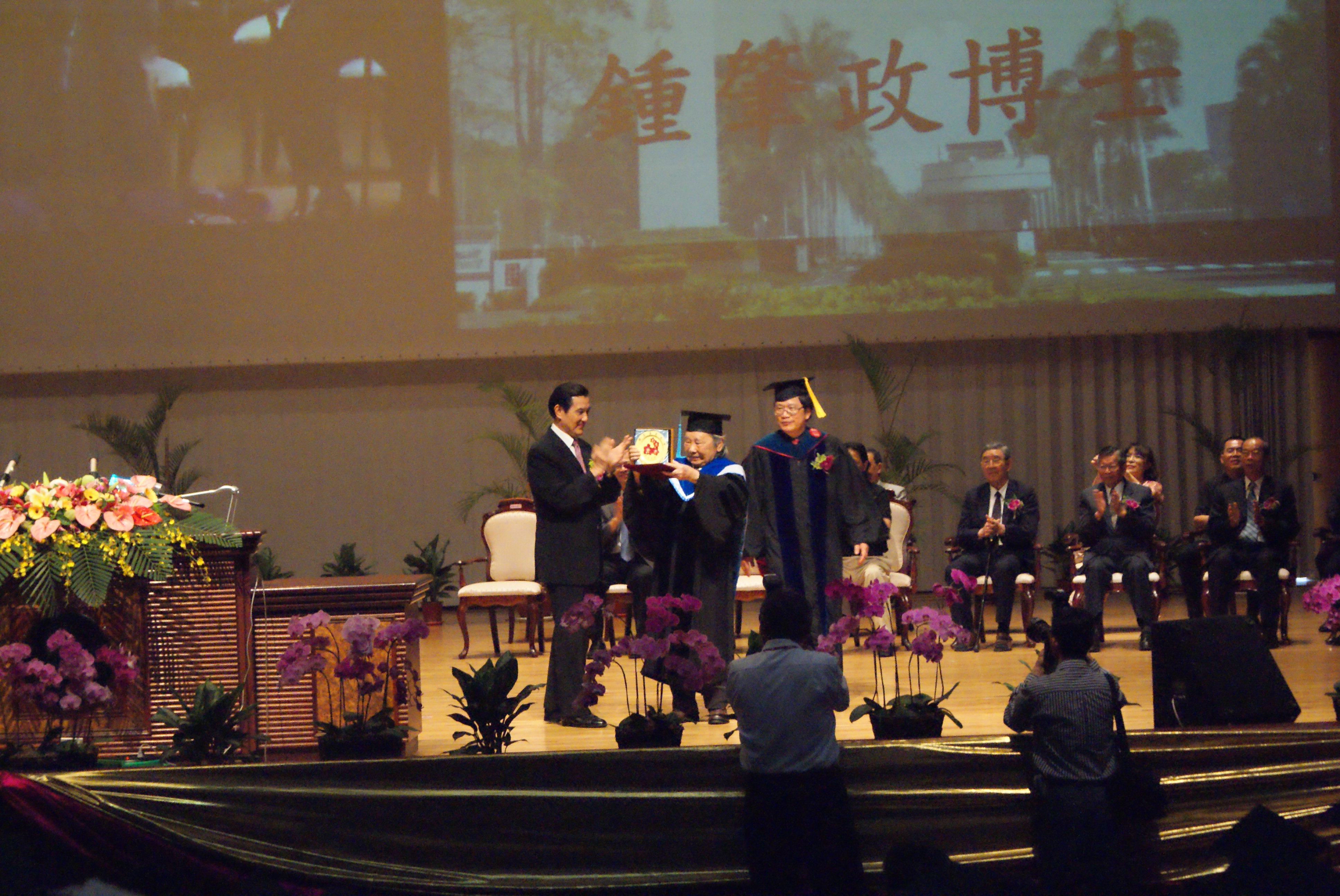 鍾肇政博士獲名譽教授，由馬總統英九表揚