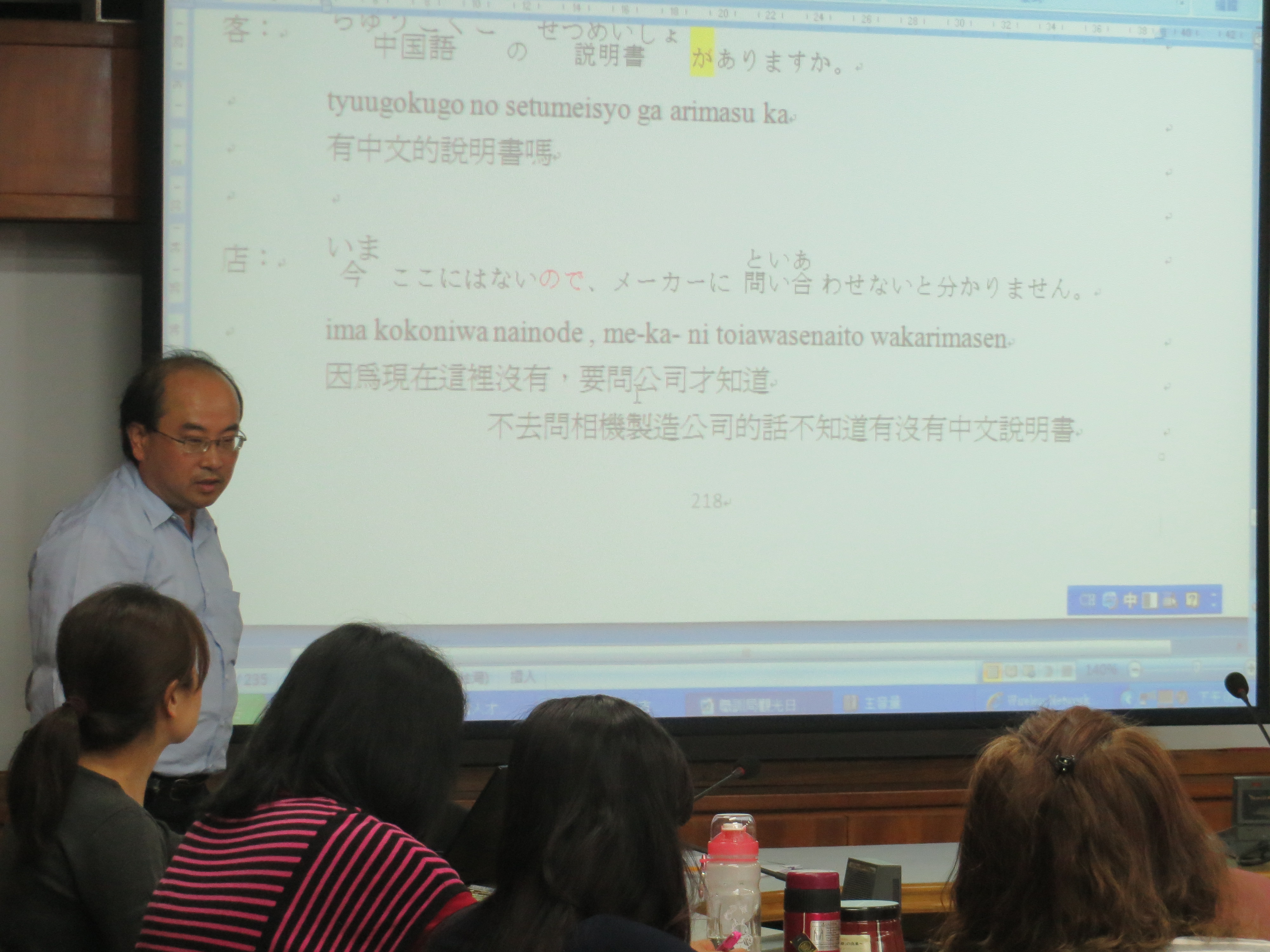 觀光日語基礎會話學士學分班第1期