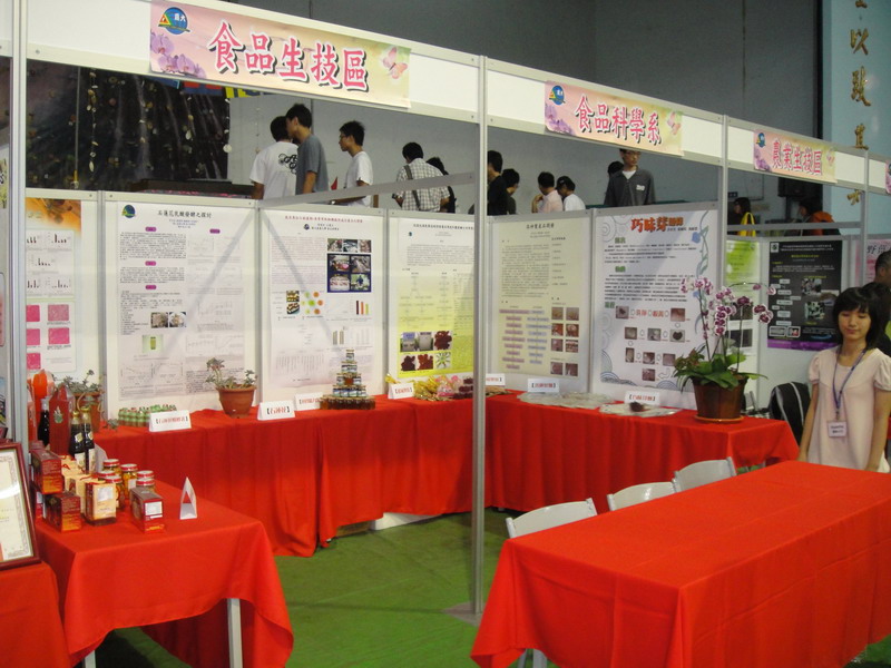 2009年校慶典禮活動（一）雲嘉南精緻農業成果展（食品科學系參展）