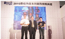 2010 4C數位創作競賽獲獎