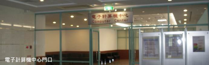電子計算機中心門口