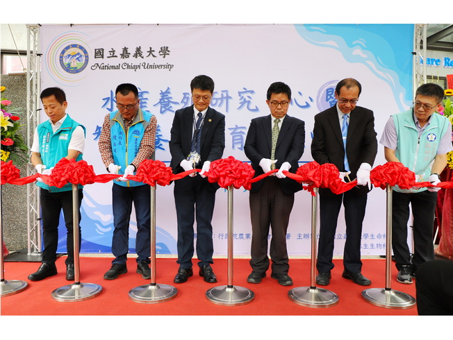 The unveiling ceremony of the Aquaculture Research Center and Intelligent Aquaculture Training Center was held at NCYU. (Guests of honor at the ribbon-cutting ceremony included, from left to right: Lee Chien-lin, Deputy Director of the Agriculture Department, Chiayi County Government; Hung Shuo Chen, CEO of the Chiayi County Aquaculture and Fisheries Production Area Development Association; NCYU President Han Chien Lin; Jan-Yow Chen, Chief of the Aquaculture Fisheries Division, Council of Agriculture; Chin-I Chang, Director of the Fisheries Research Institute; Tz-Cheng Lo, Deputy Director of the Economic Affairs Department, Chiayi City Government.)