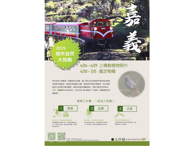 The poster is designed with the Alishan train to highlight the characteristics of Chiayi.