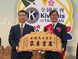 Hsu Kuo-yung, Minister of the Interior, presented a plaque for the Kiwanis International Award of Ten Distinguished Agricultural Experts.