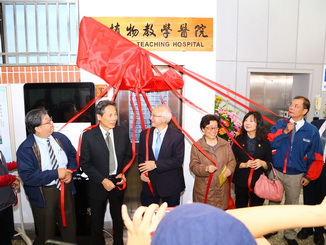 National Chiayi University President Chyung Ay (in the middle) hosted the unveiling ceremony of the Plant Teaching Hospital.