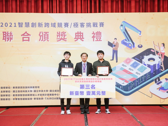 資訊工程學系學士班學生林哲緯(左)與葉宗羲(右)參加2021年ITSA全國大專校院程式設計極客挑戰賽決賽，榮獲第三名。（照片由理工學院提供)