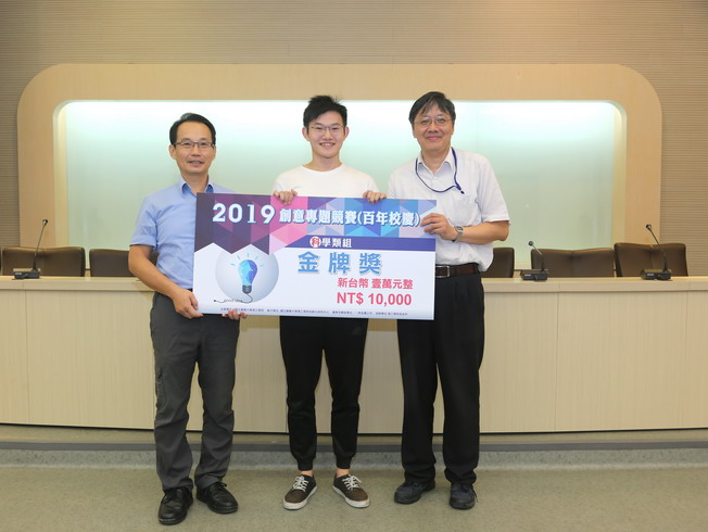 科學類組金牌獎得獎學生由蔡明順(中)代表領獎