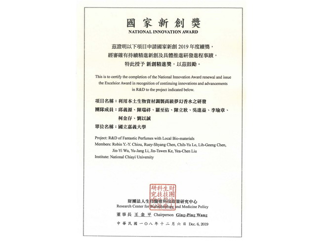  Certificate of the 16th National Innovation and Advancement Award