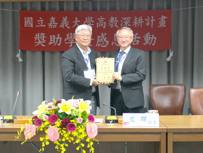 NCYU President Chyung Ay (right) presented a certificate of appreciation to Guang Yuan Charitable Foundation Chairman Tsai Du-kung (left).