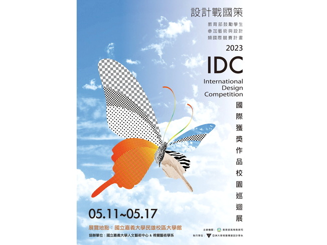 「IDC設計戰國策」海報文宣。