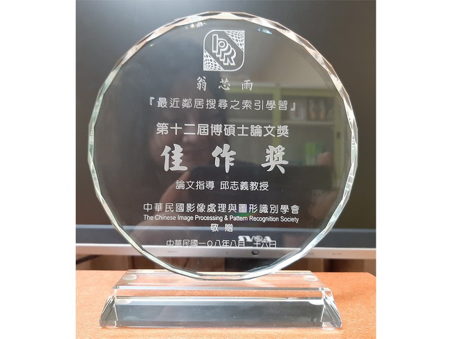 Advised by NCYU Prof. Chih-Yi Chiu, Amorntip Prayoonwong won the 12th edition of the Outstanding Thesis and Dissertation Award with her dissertation. 