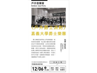 Poster of the NCYU Arts Festival an outdoor concert – “Open-Air Jazz Party”