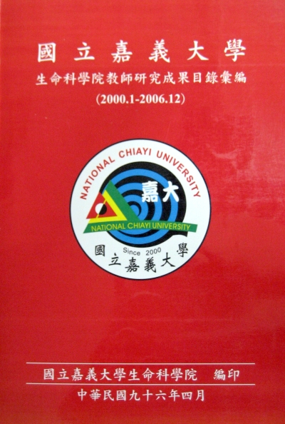 2000-2006教師研究成果目錄彙編