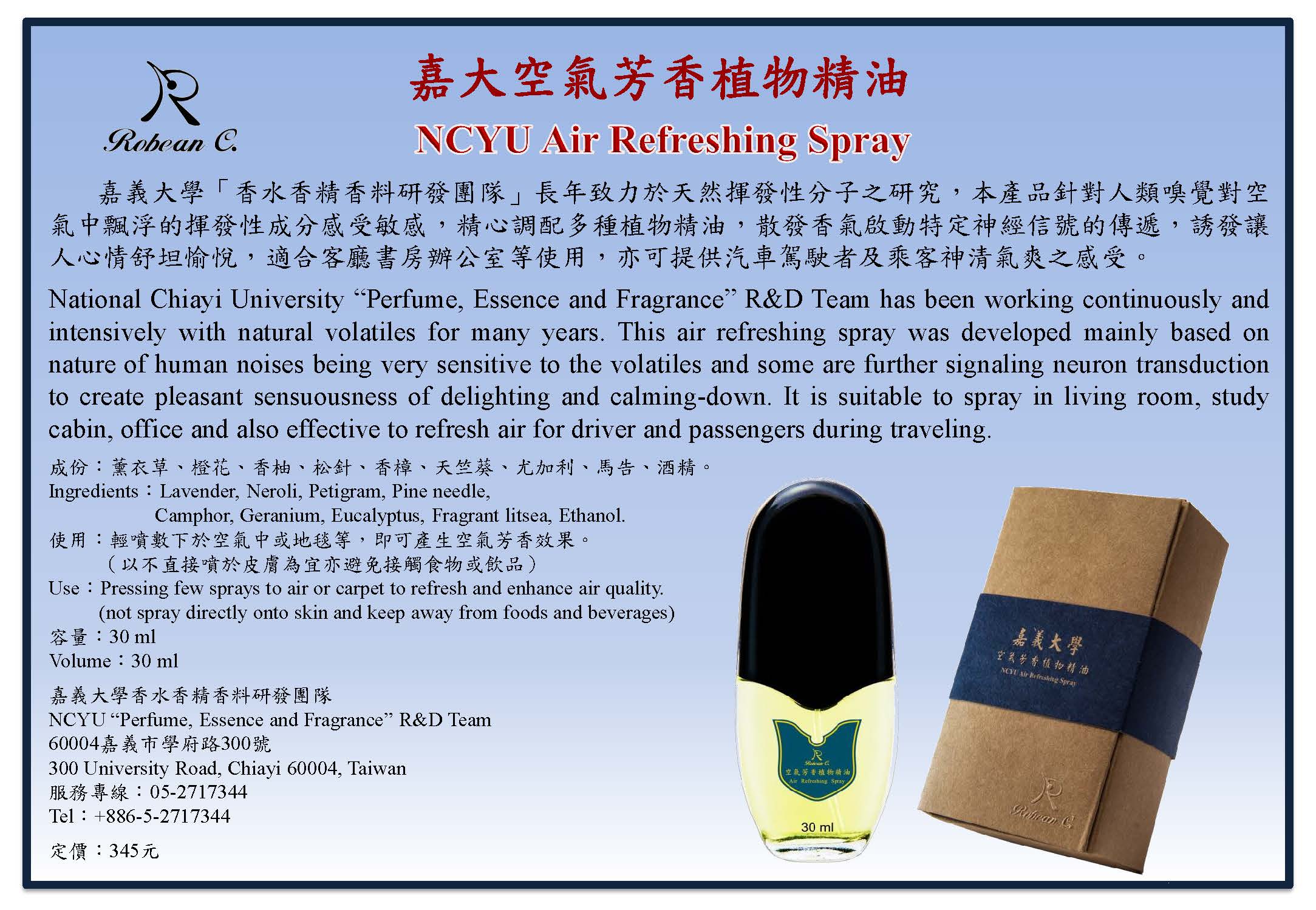 NCYU Air Refreshing Spray
