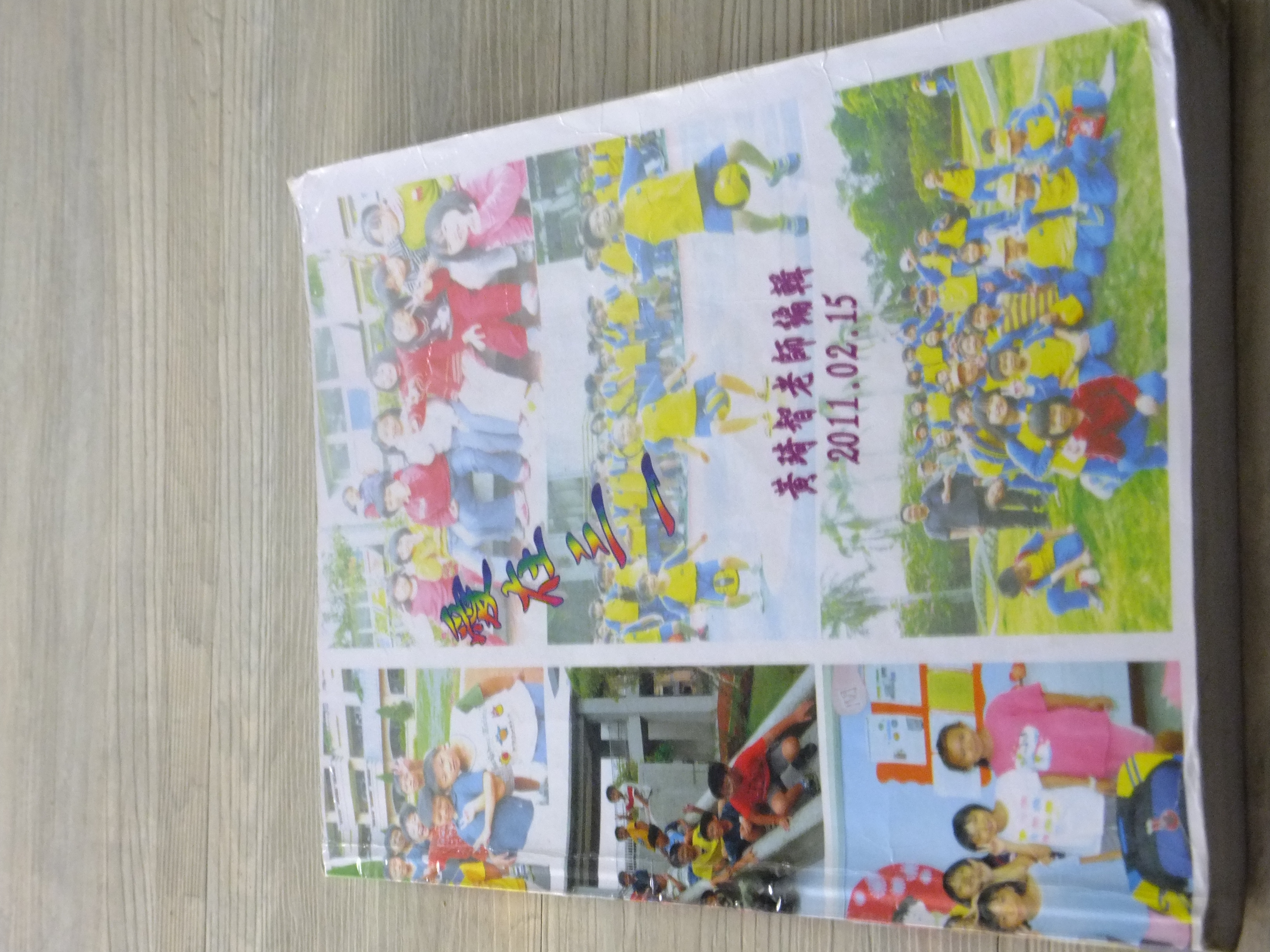 老師自製班刊