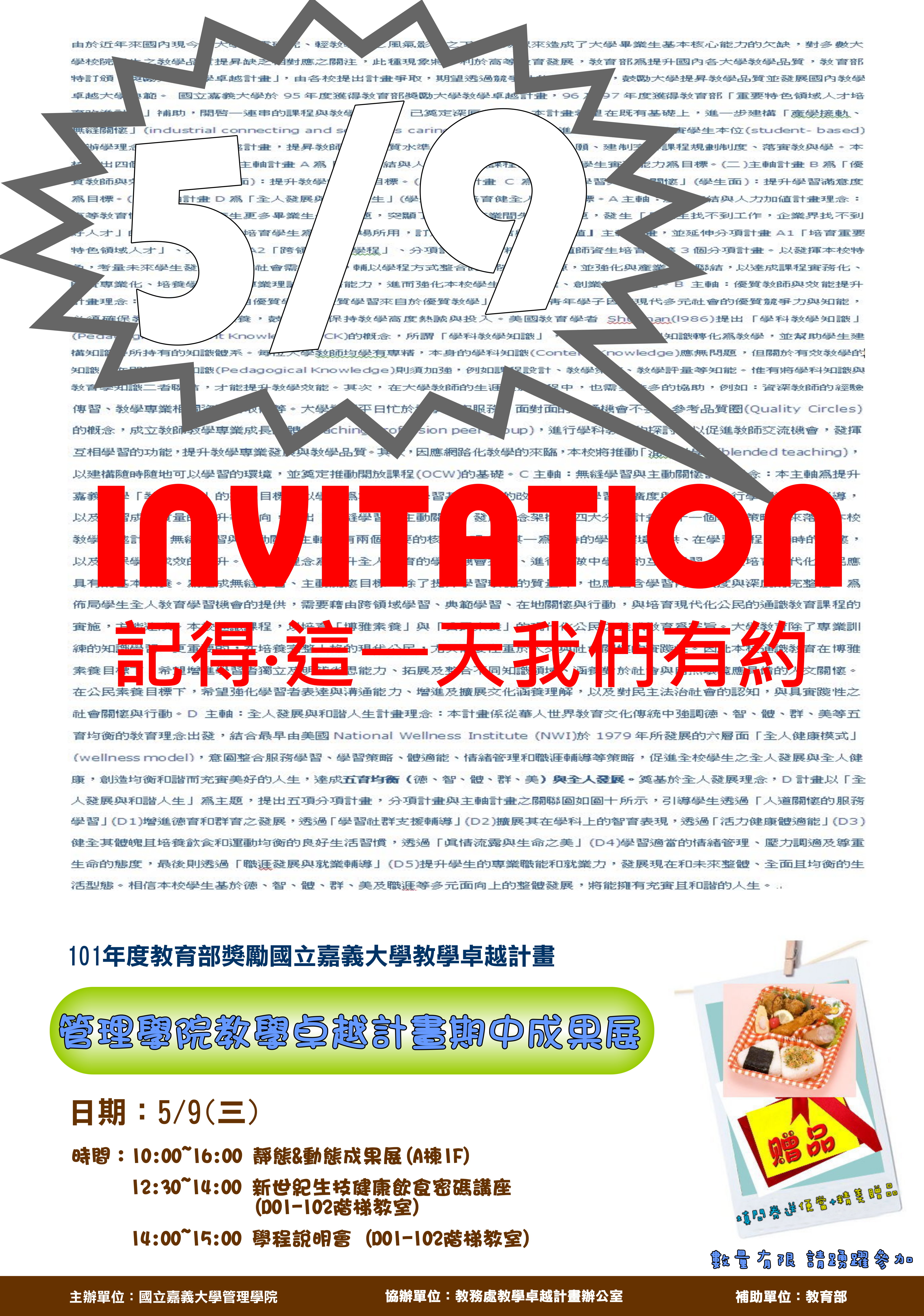 <IMG src="view.jpg" alt="卓越計畫成果展的照片">