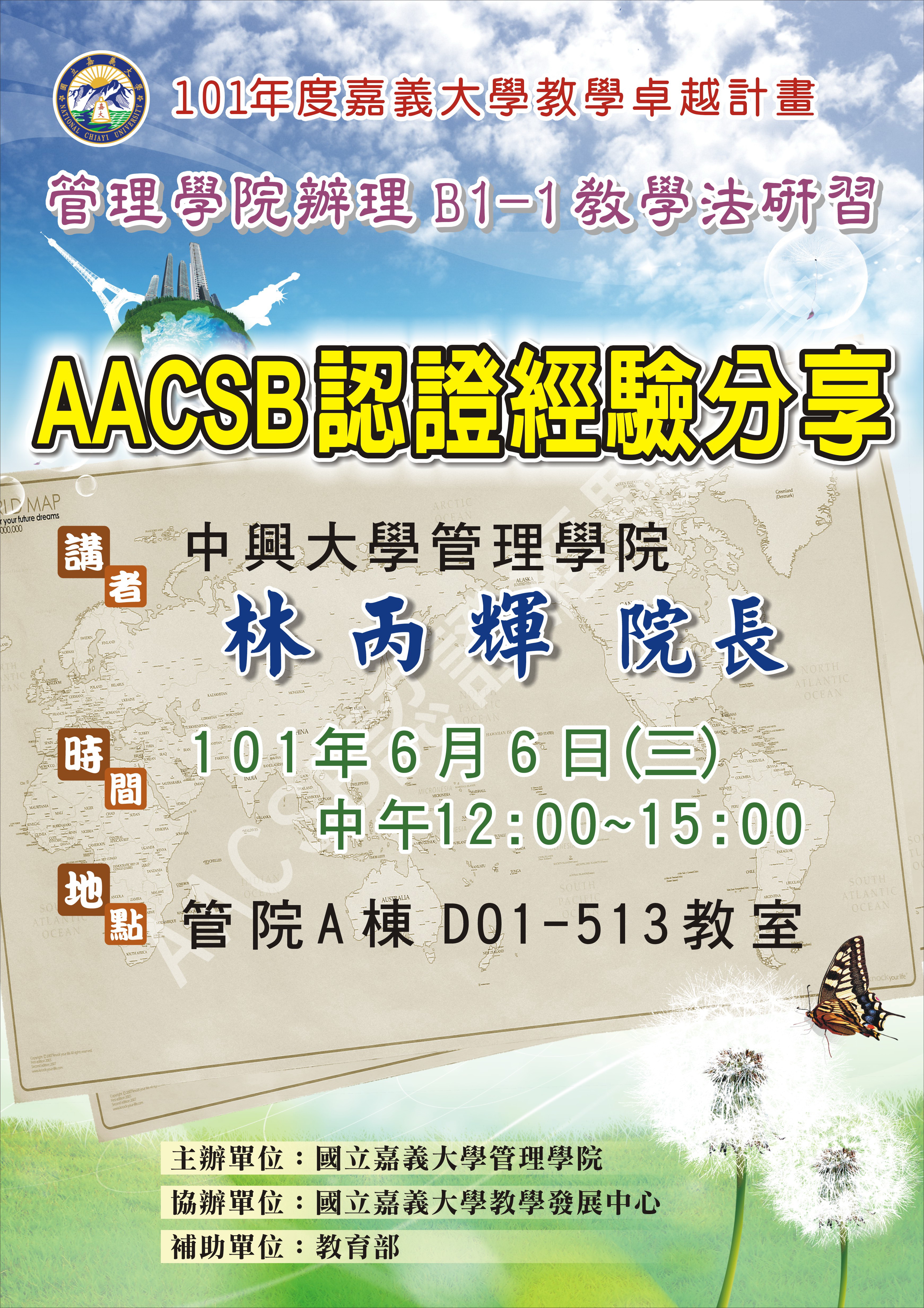 <IMG src="view.jpg" alt="AACSB認證經驗的照片">