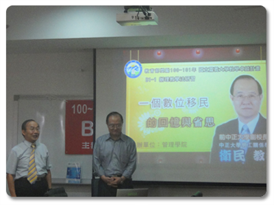 <IMG src="view.jpg" alt="特助池進通老師介紹演講者中正大學衛民教授的照片">